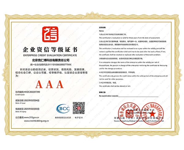 企業(yè)資信等級(jí)證書(shū)